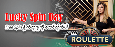 ယခုပဲ အကောင့်ဖွင့်ပြီး အနိုင်ရယူပါ