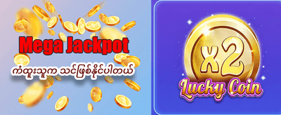 နေ့စဉ် ဘောနပ်စ်များကို ရယူပါ